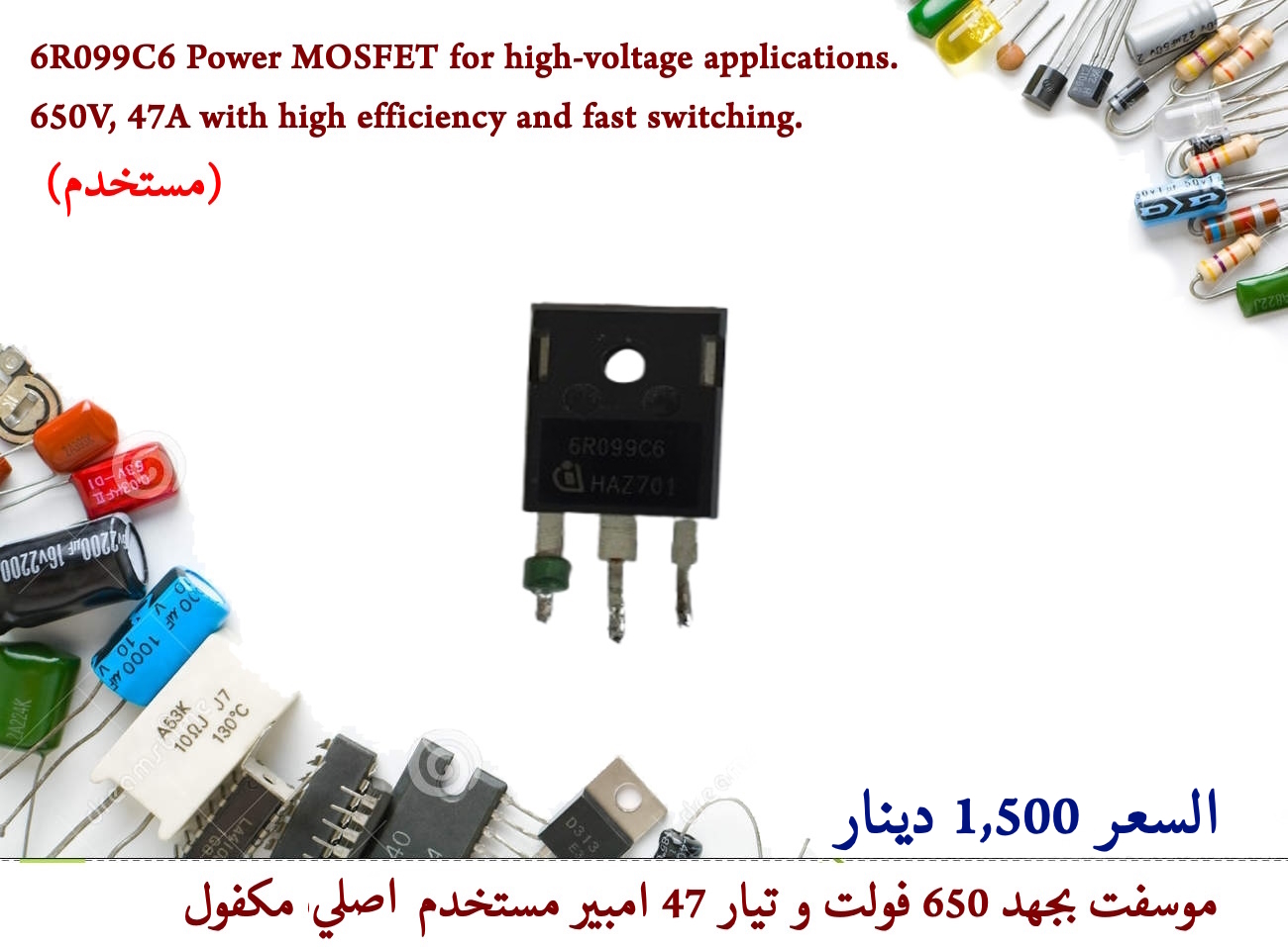 6R099C6 (often labeled as IPP60R099C6 or IPW60R099C6) is a 600V N-channel power MOSFET manufactured by Infineon   (Used)